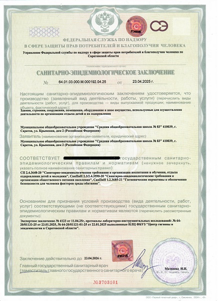 Санитарно-эпидемиологическое заключение