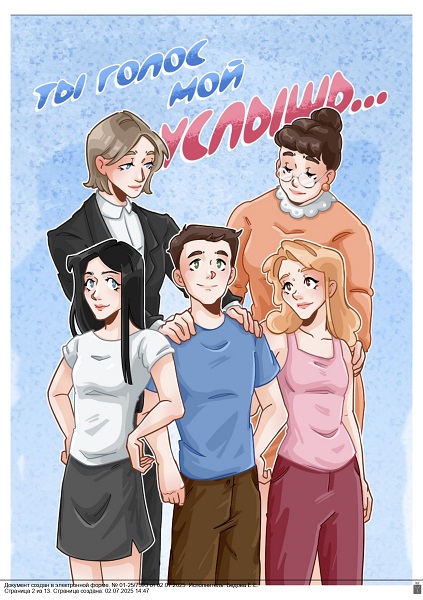 #ТыГолосМойУслышь.